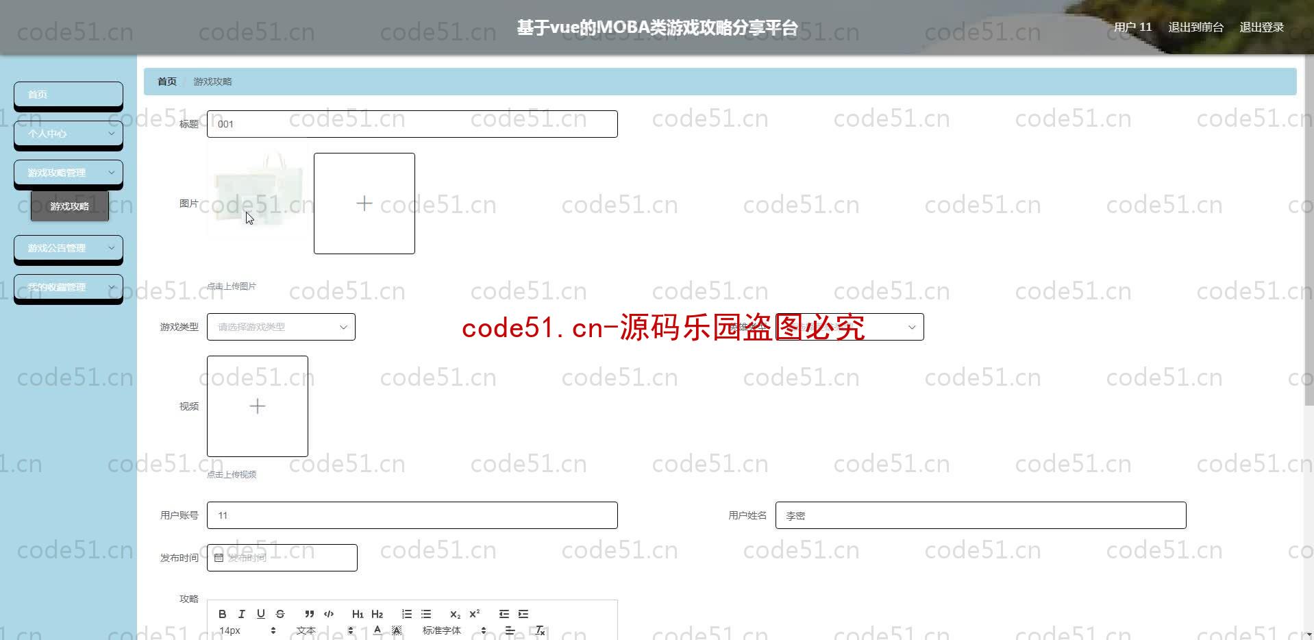 基于SpringBoot+MySQL+SSM+Vue.js的游戏攻略分享系统(附论文)