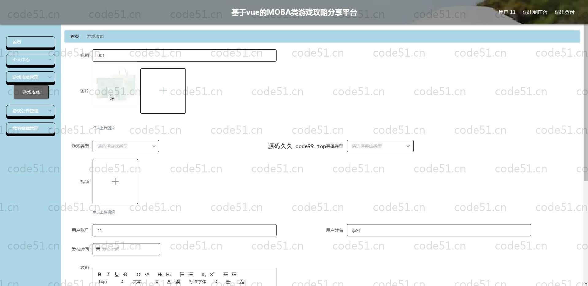 基于SpringBoot+MySQL+Vue.js的游戏攻略分享系统(附论文)