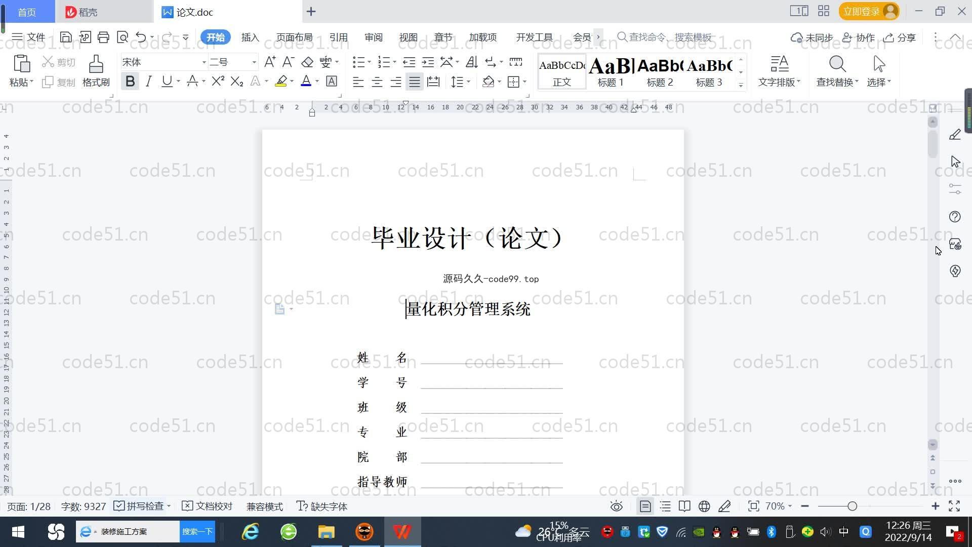 基于SpringBoot+MySQL+Vue.js的量化积分管理系统(附论文)