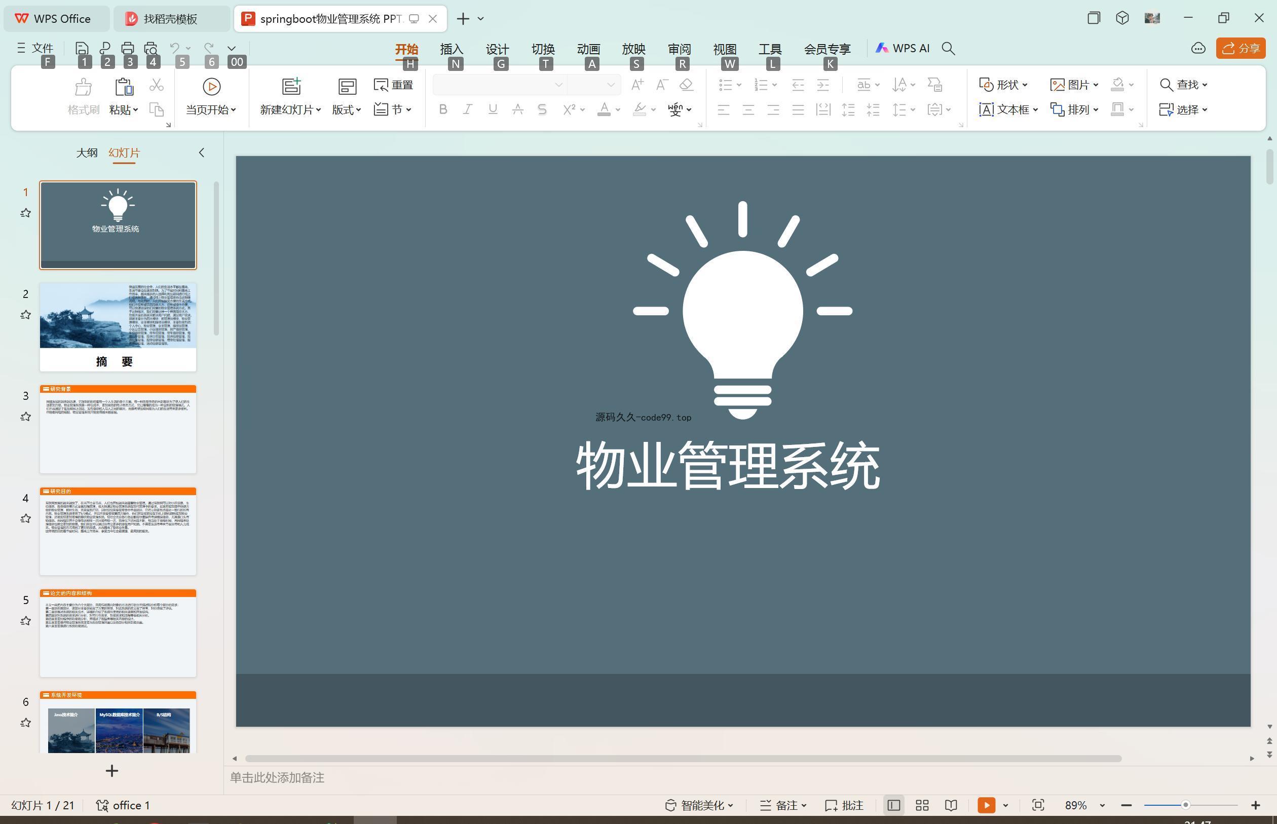 基于SpringBoot+MySQL+Vue.js的物业管理系统(附论文)