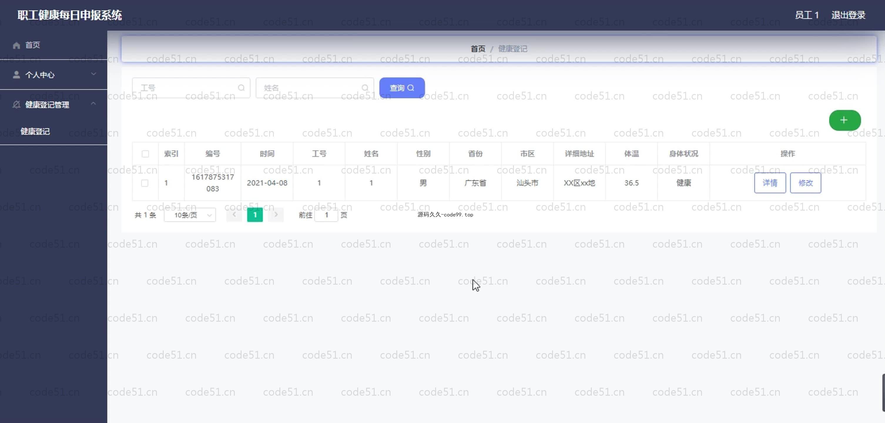 基于SpringBoot+MySQL+Vue.js的职工健康申报系统(附论文)