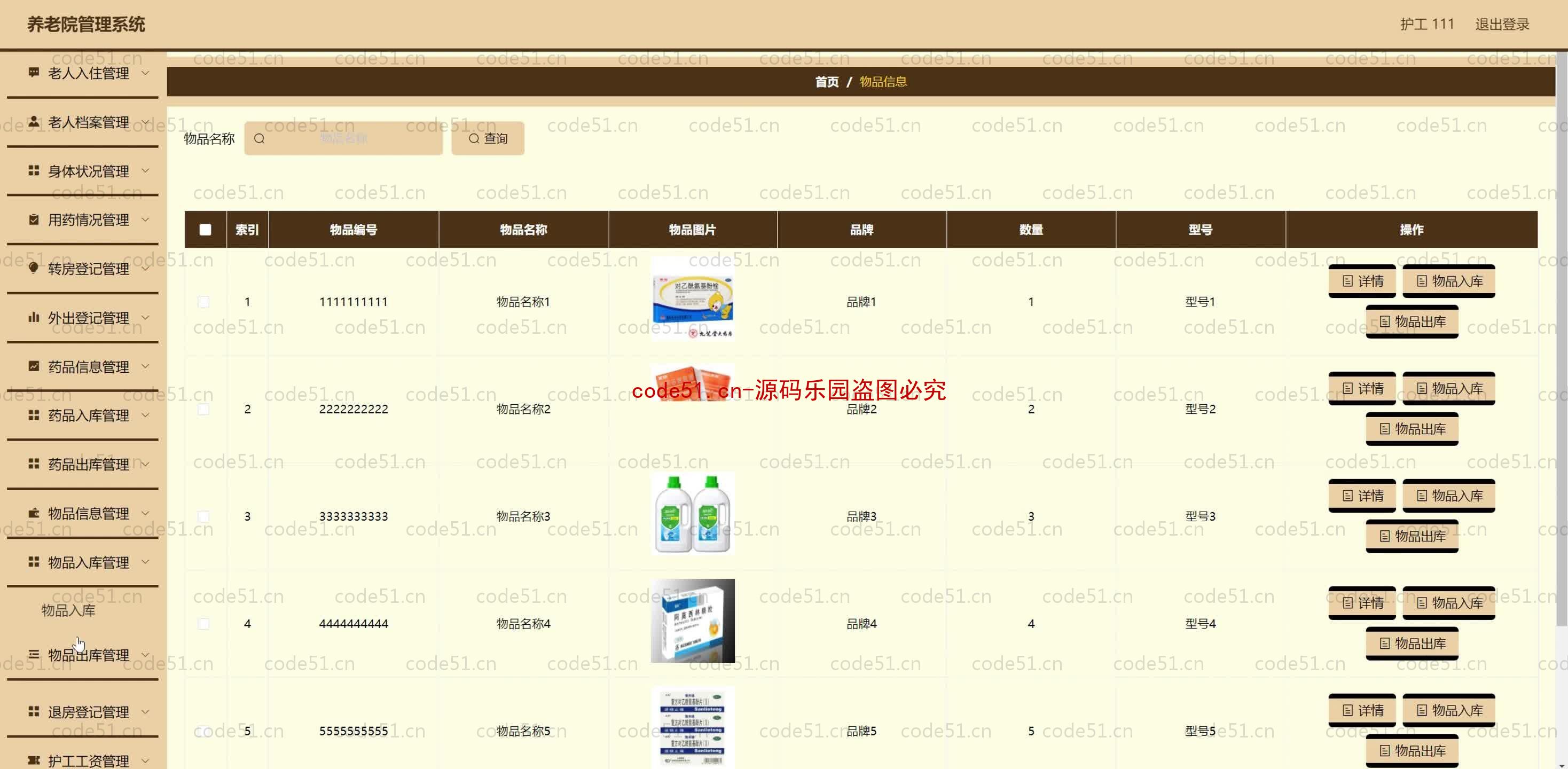 基于SpringBoot+MySQL+SSM+Vue.js的养老管理系统