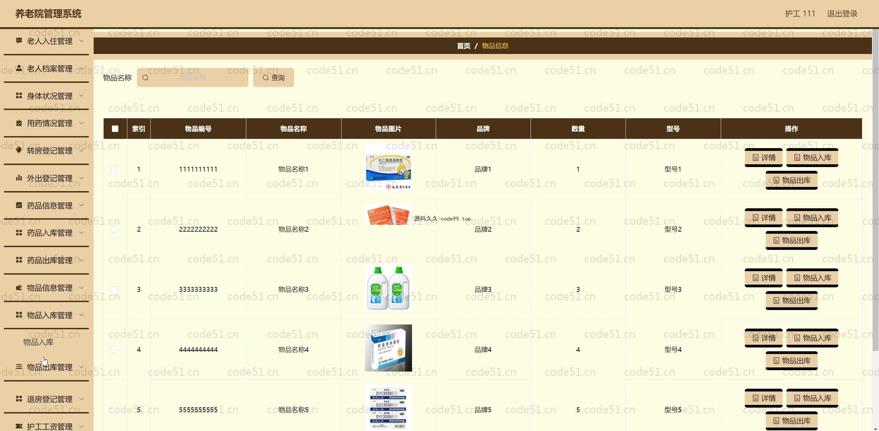 基于SpringBoot+MySQL+Vue.js的养老管理系统