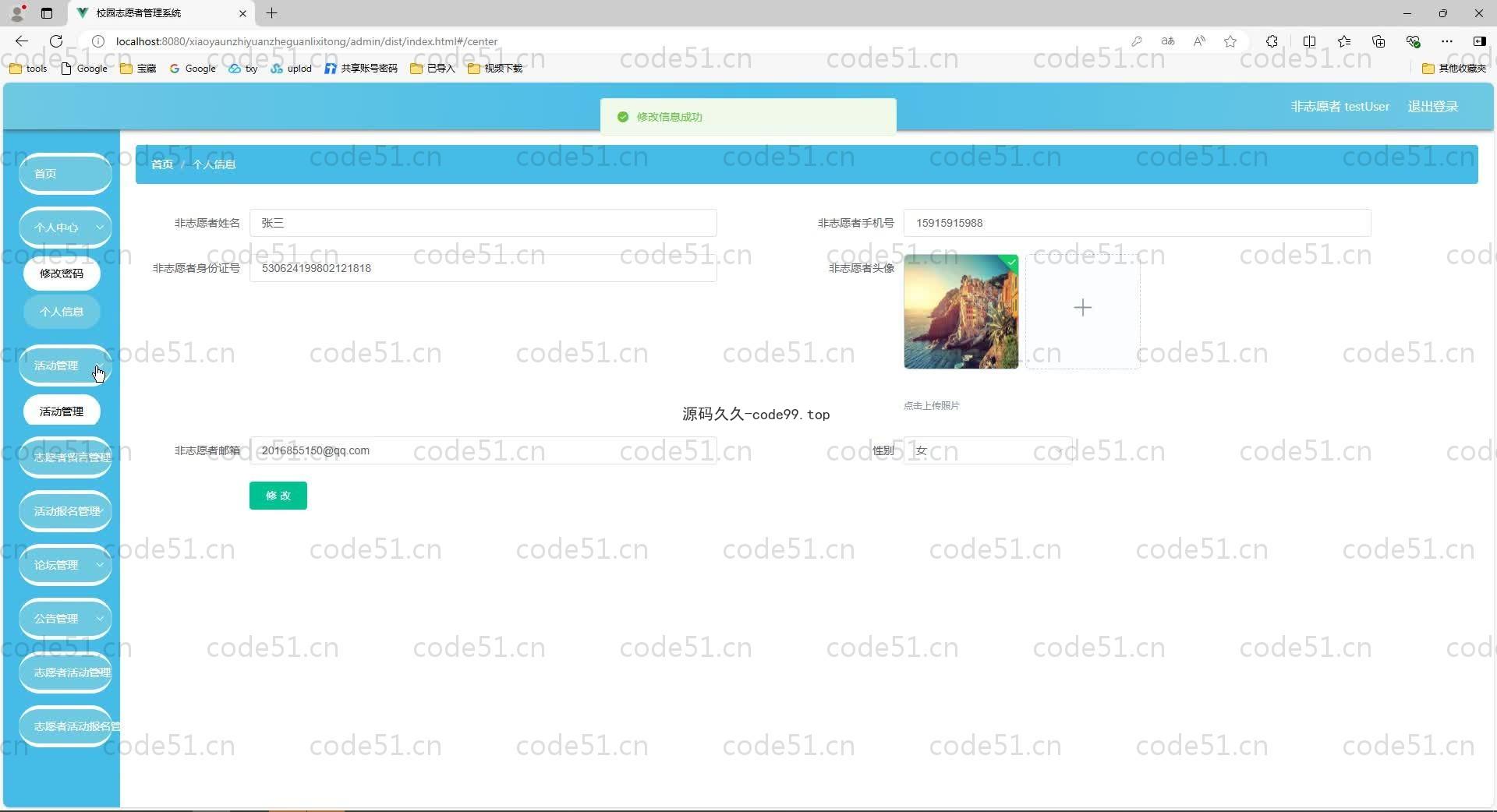 基于SpringBoot+MySQL+Vue.js的校园志愿者管理系统(附论文)