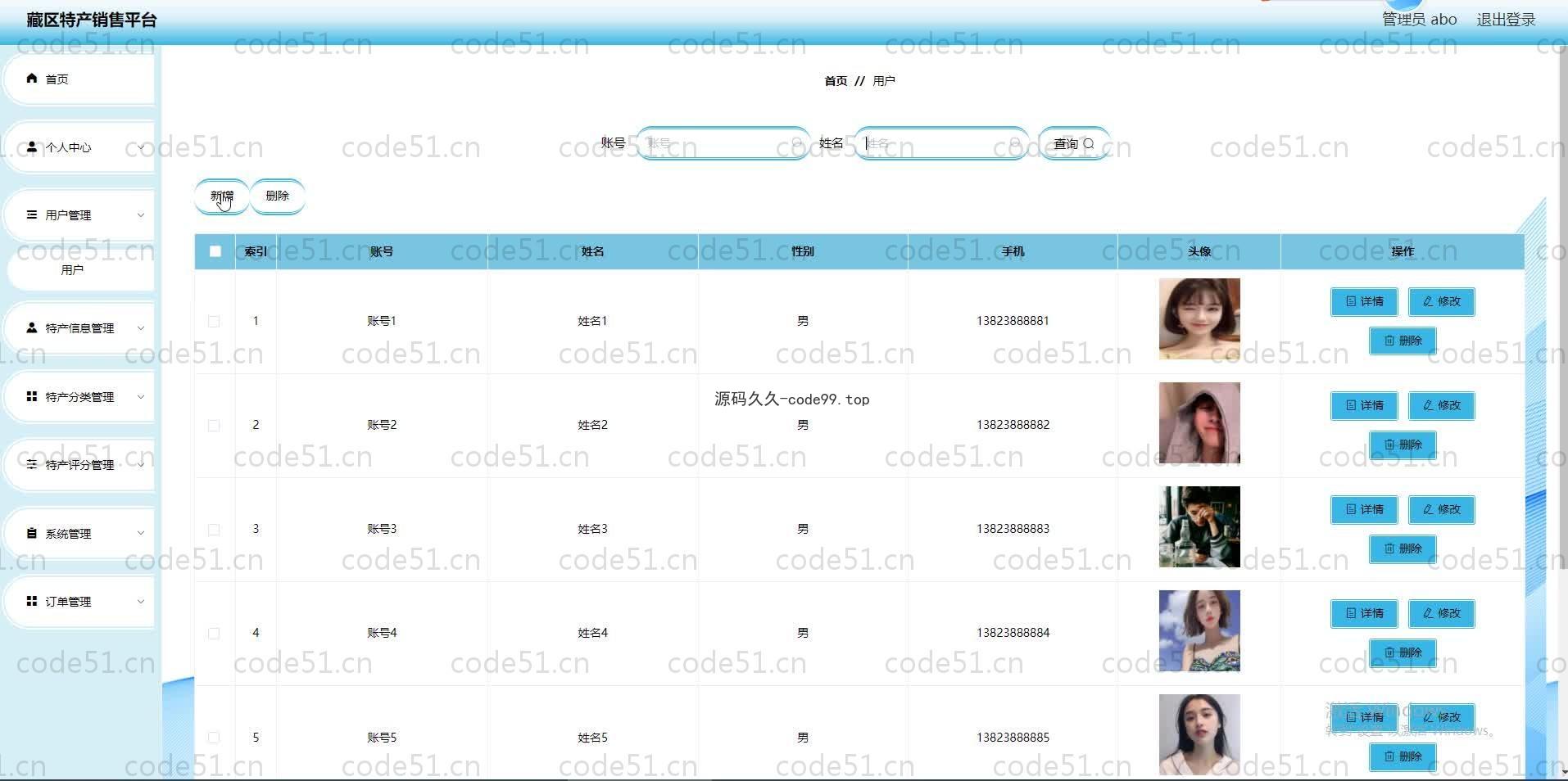 基于SpringBoot+MySQL+Vue.js的特产销售系统(附论文)