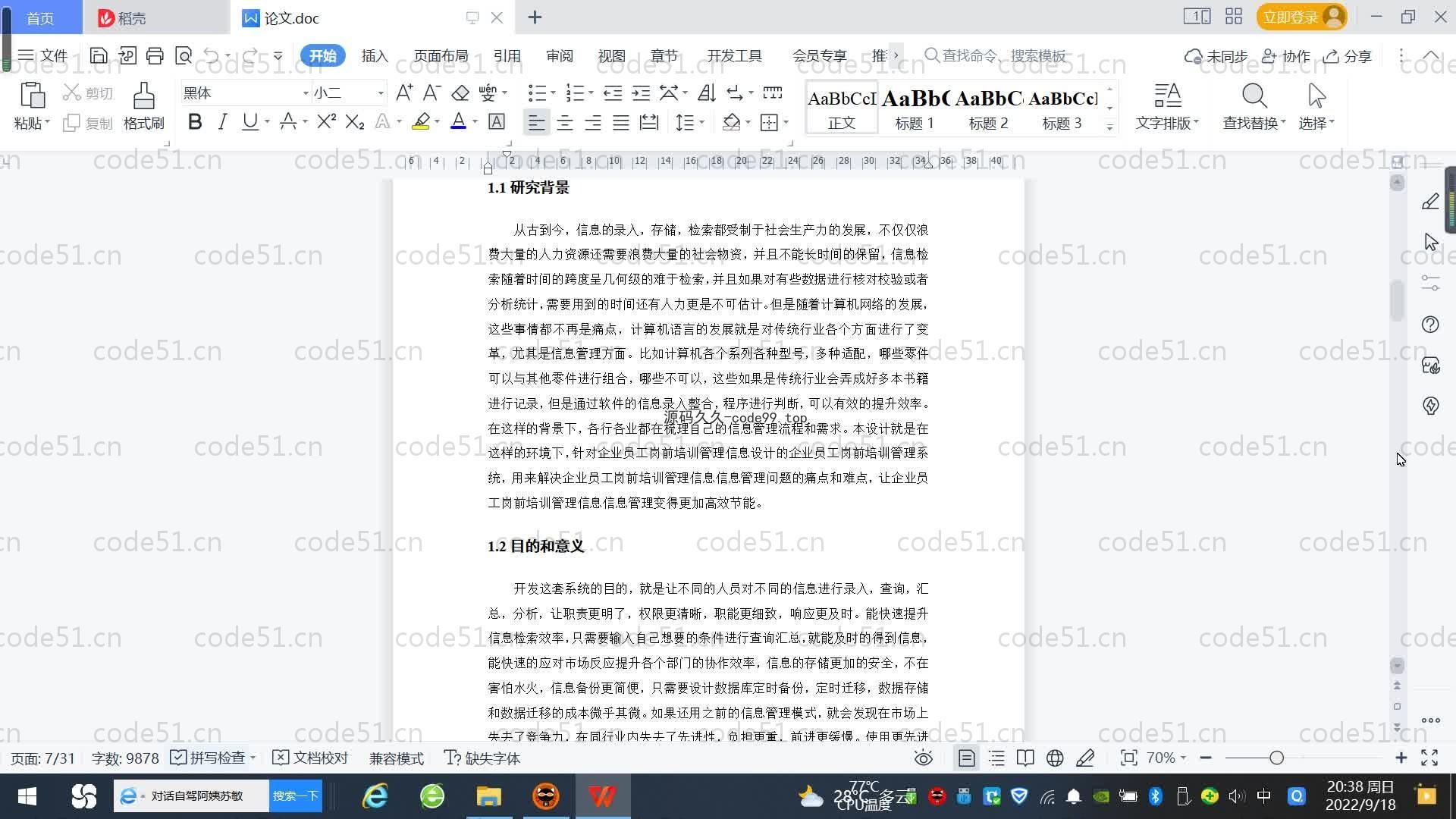 基于SpringBoot+MySQL+Vue.js的员工岗前培训管理系统(附论文)