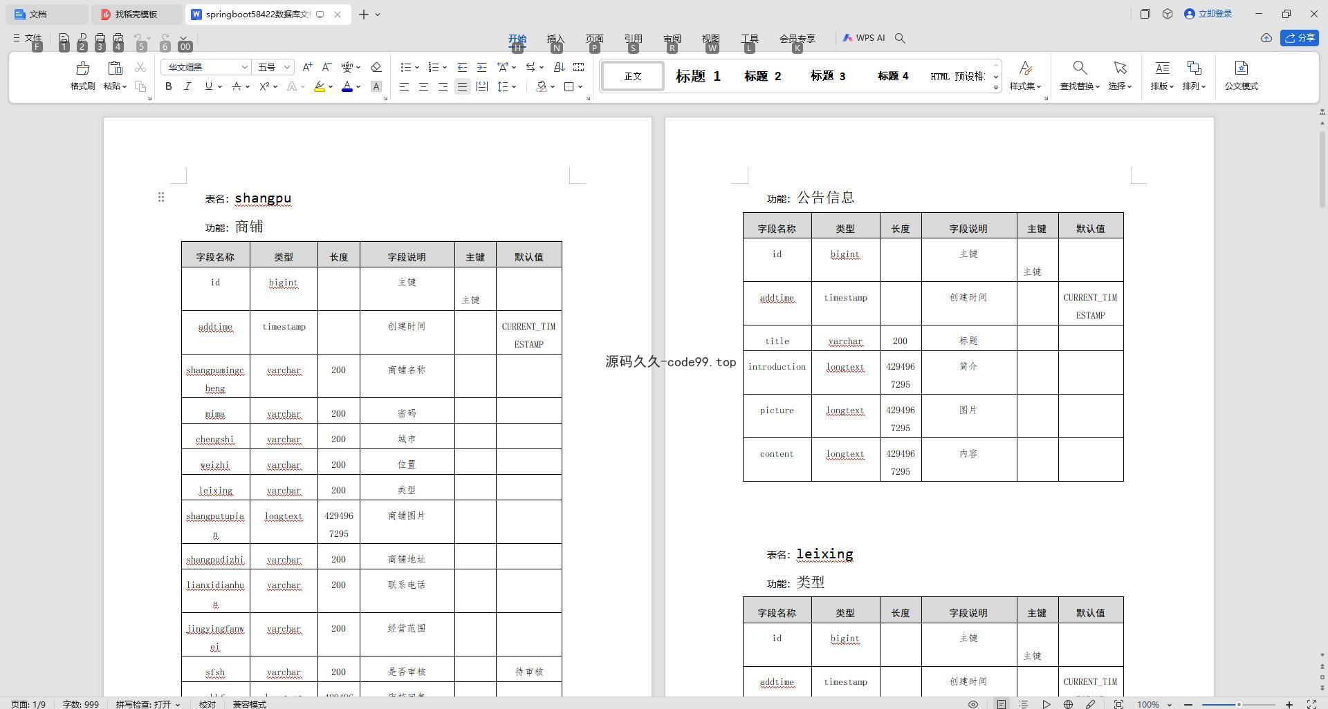 基于SpringBoot+MySQL+Vue.js的分类信息服务平台App(附论文)