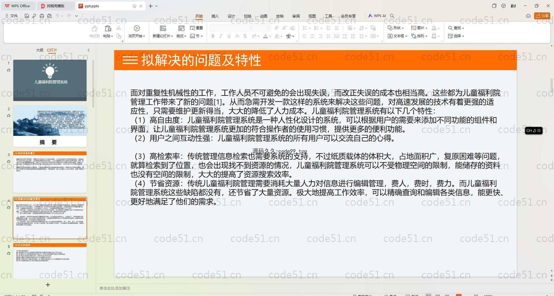 基于SpringBoot+MySQL+Vue.js的儿童福利院管理(附论文)