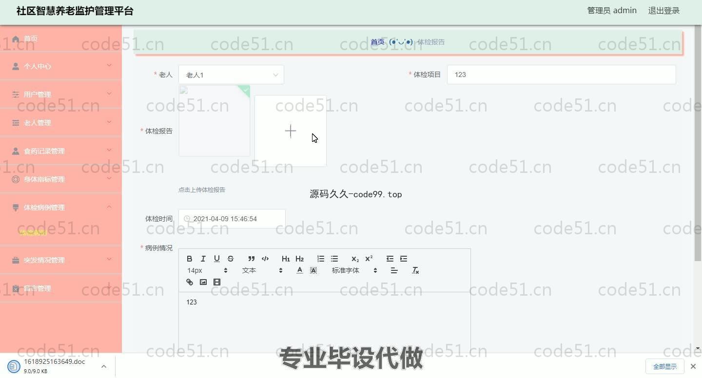 基于SpringBoot+MySQL+Vue.js的社区智慧养老监护系统(附论文)