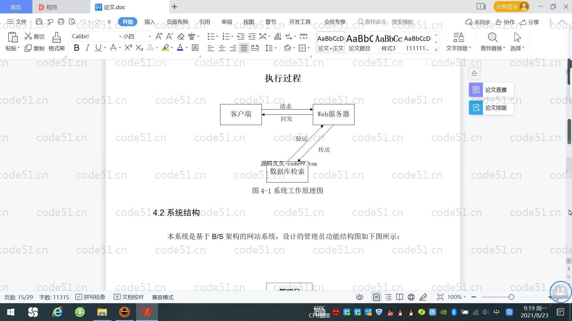 基于SpringBoot+MySQL+Vue.js的汽车站车辆运管系统(附论文)