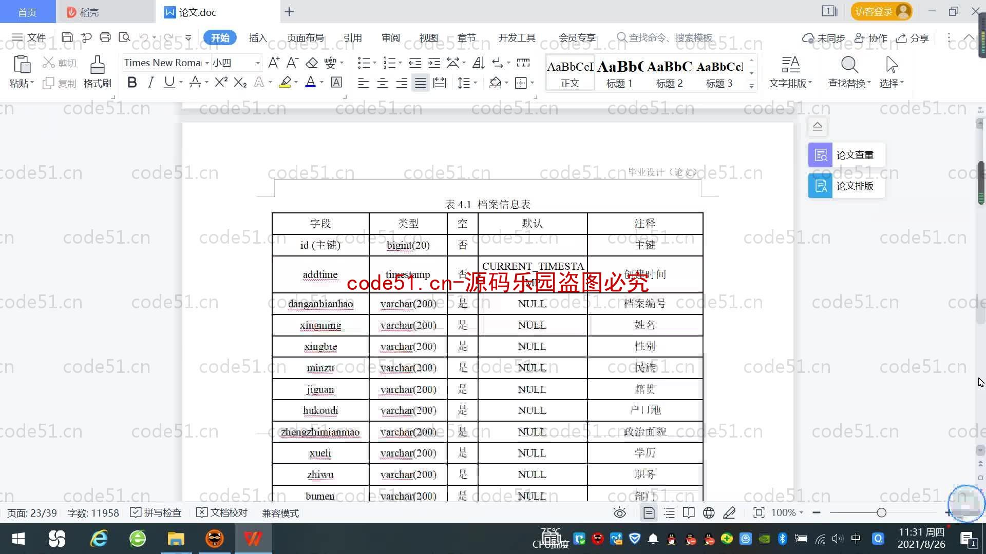 基于SpringBoot+MySQL+SSM+Vue.js的劳务外包系统(附论文)