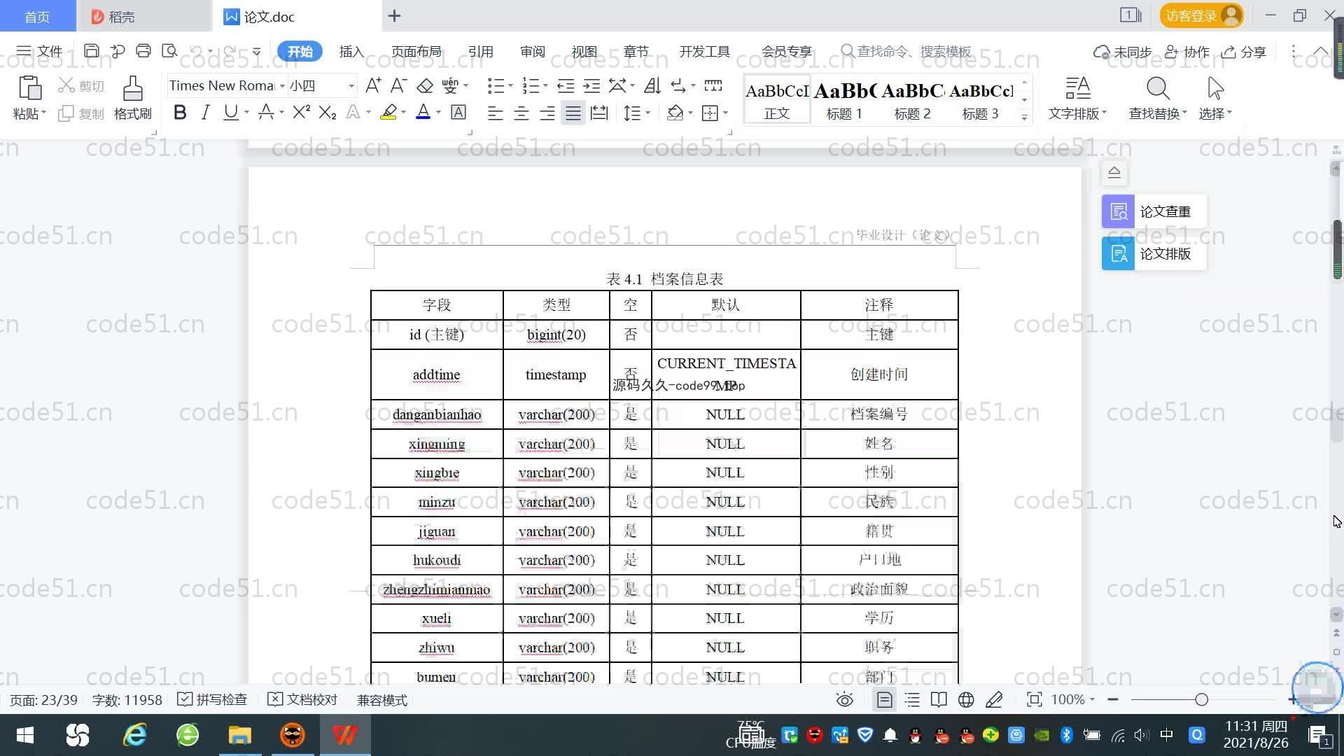 基于SpringBoot+MySQL+Vue.js的劳务外包系统(附论文)