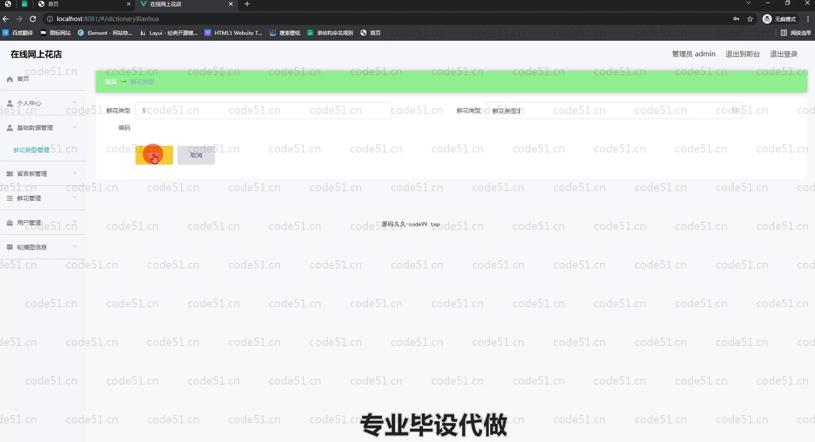 基于SpringBoot+MySQL+Vue.js的网上花店系统(附论文)