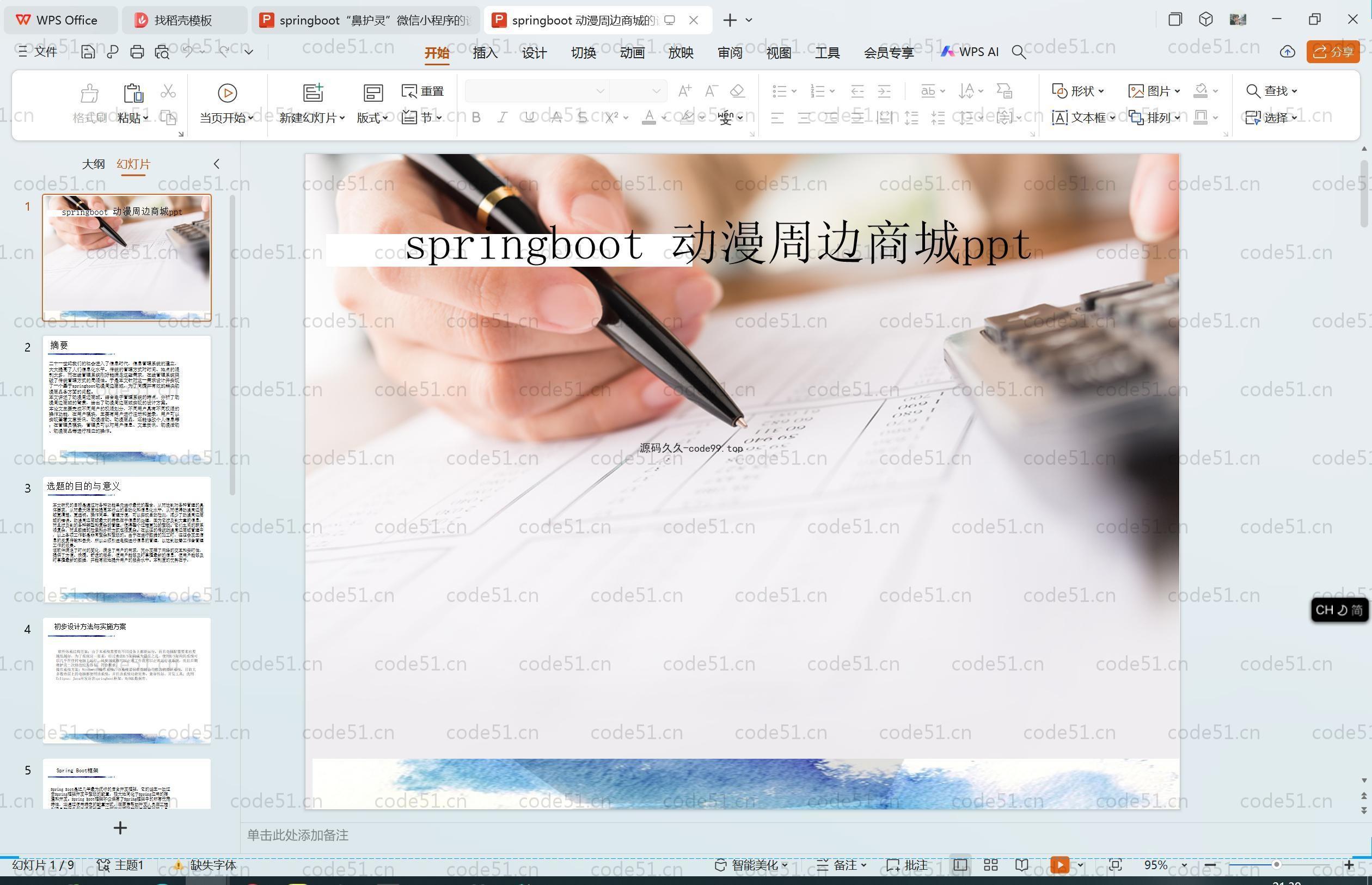 基于SpringBoot+MySQL+Vue.js的动漫周边商城(附论文)