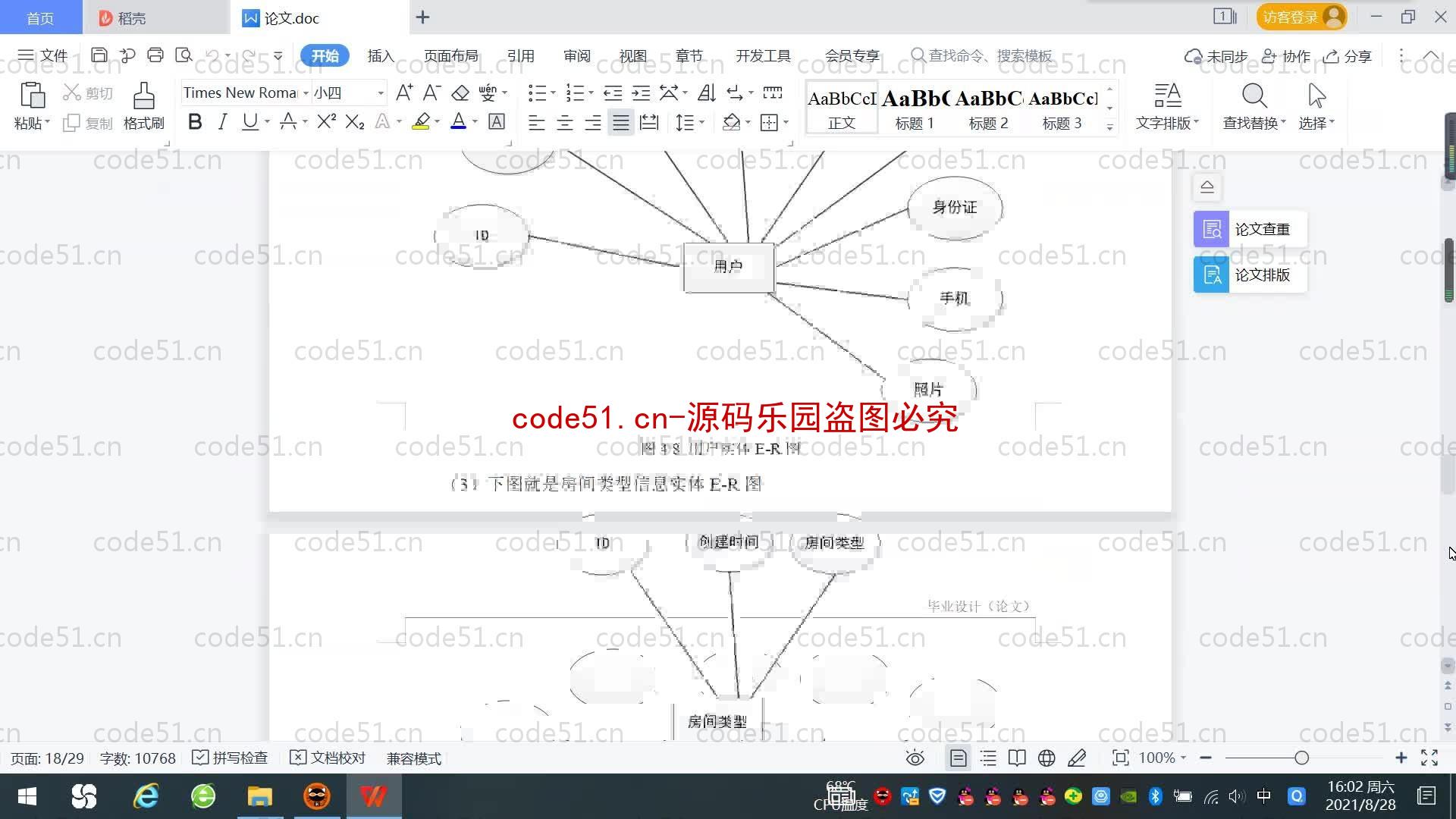 基于SpringBoot+MySQL+SSM+Vue.js的酒店预定系统(附论文)