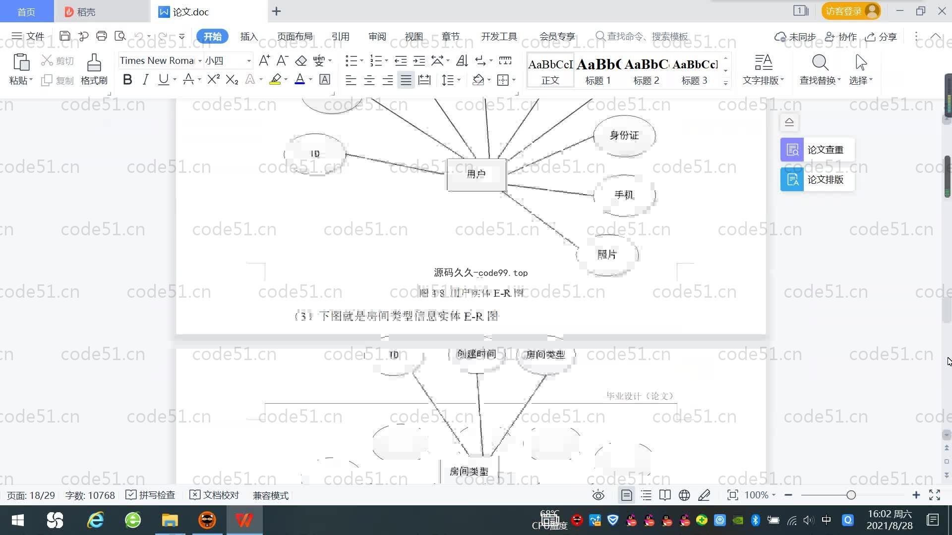 基于SpringBoot+MySQL+Vue.js的酒店预定系统(附论文)