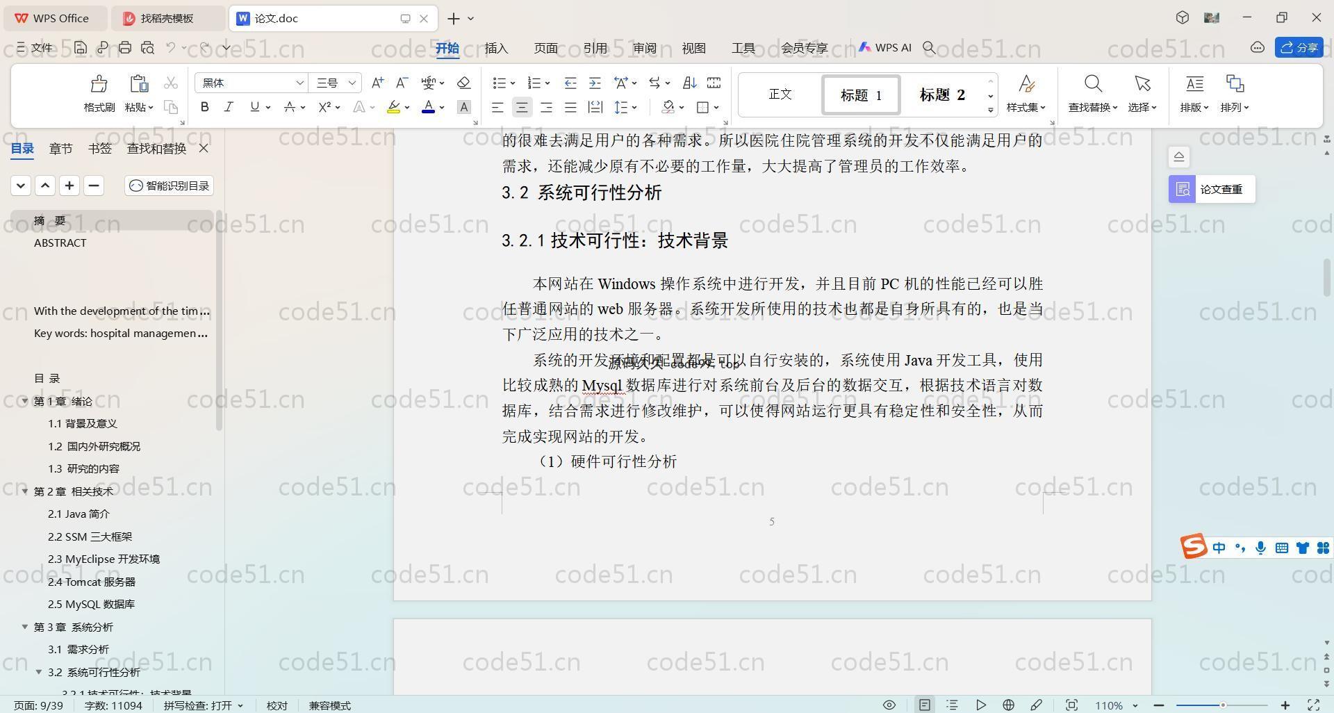 基于SpringBoot+MySQL+Vue.js的医院住院管理系统(附论文)
