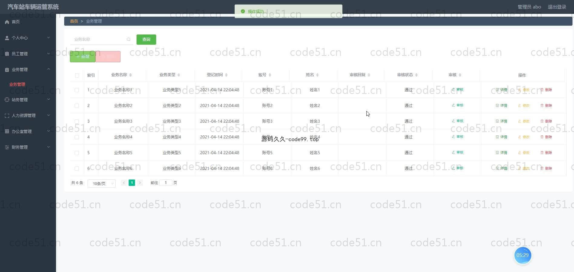 基于SpringBoot+MySQL+Vue.js的汽车站车辆运管系统(附论文)