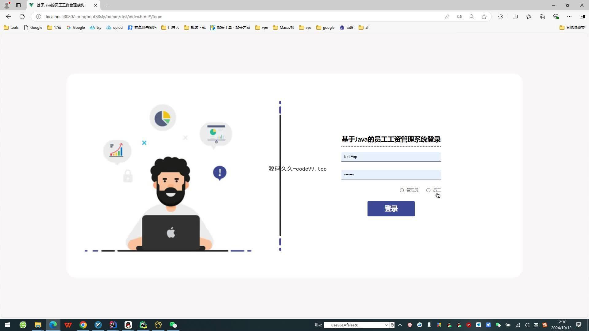 基于SpringBoot+MySQL+Vue.js的员工工资管理系统