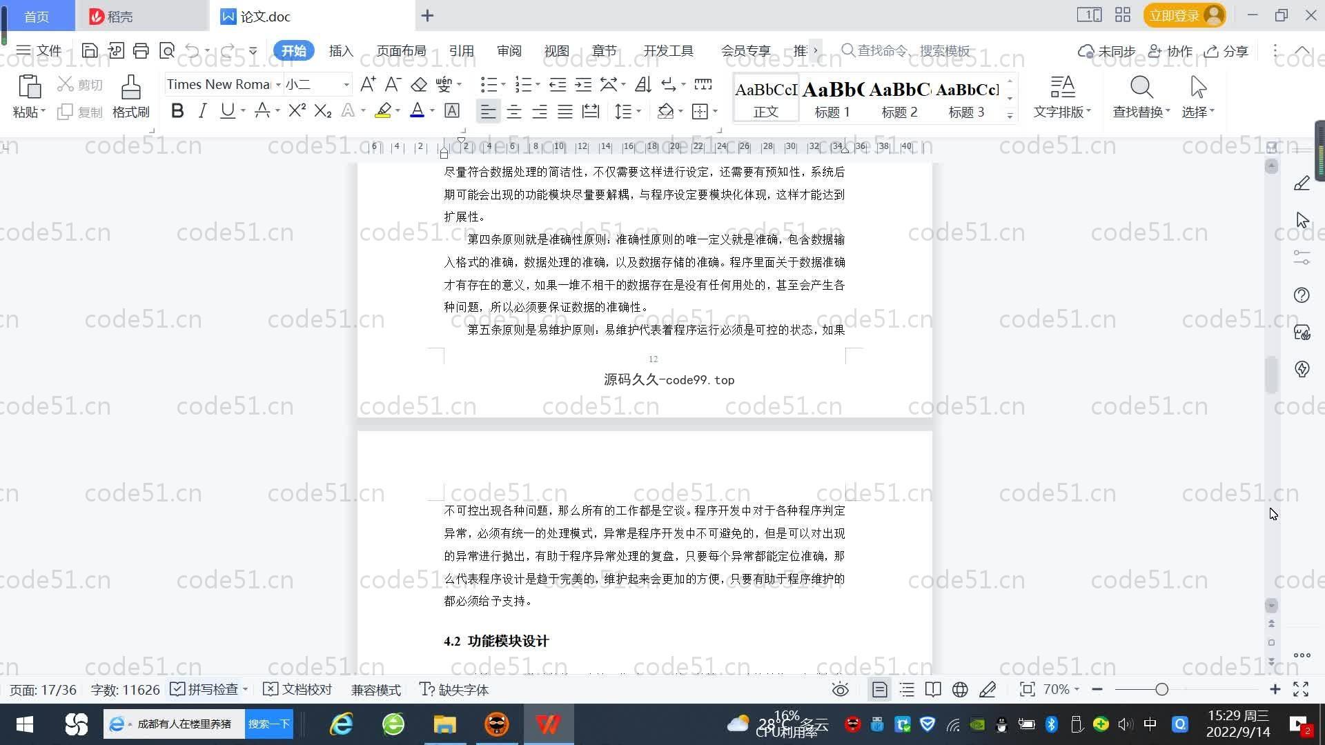 基于SpringBoot+MySQL+Vue.js的餐厅点餐系统(附论文)