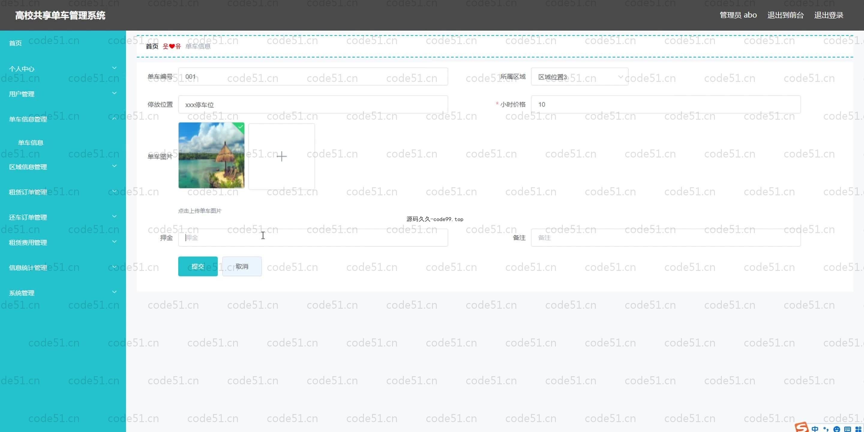 基于SpringBoot+MySQL+Vue.js的高校共享单车管理系统(附论文)