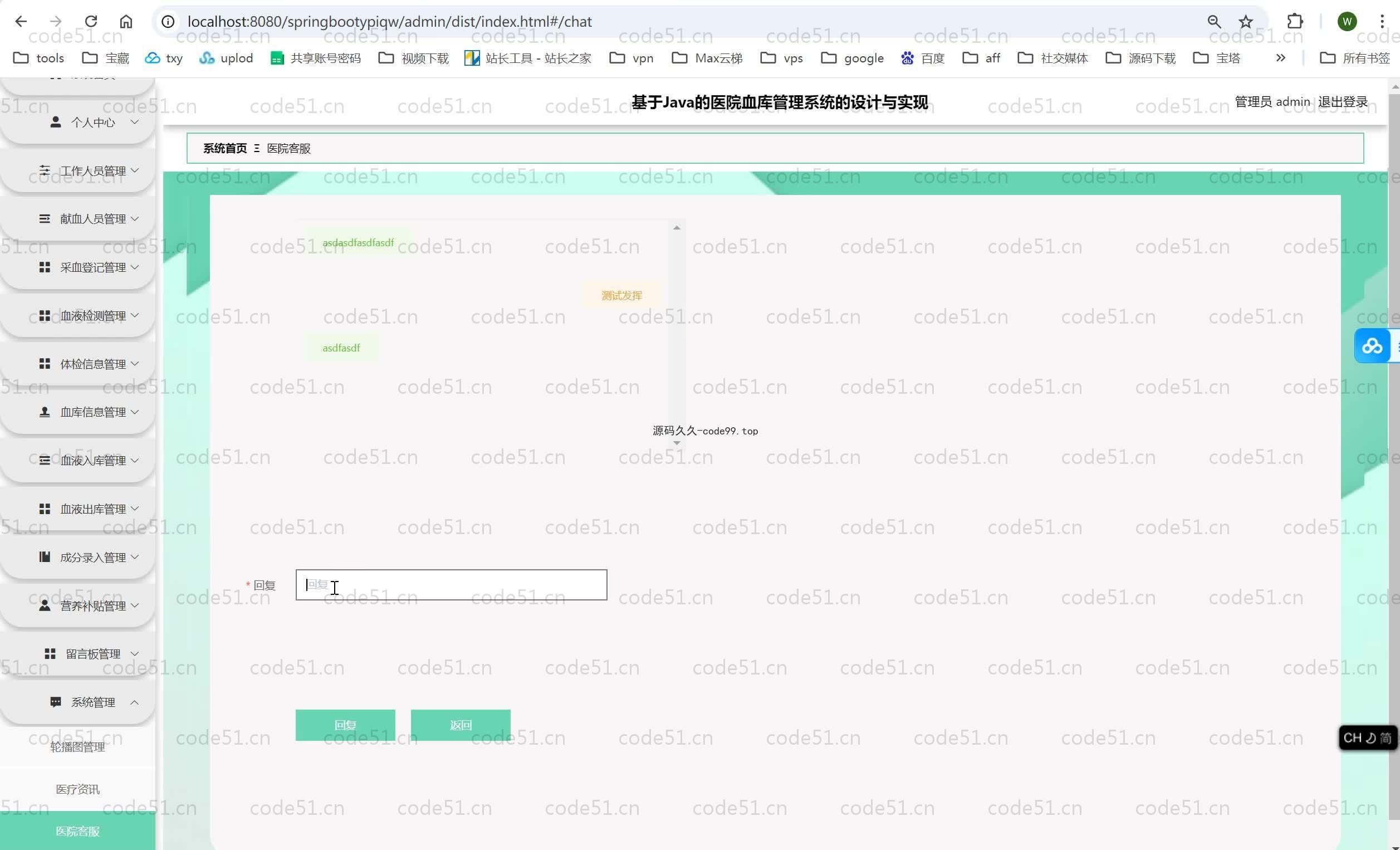 基于SpringBoot+MySQL+Vue.js的医院血库管理系统(附论文)