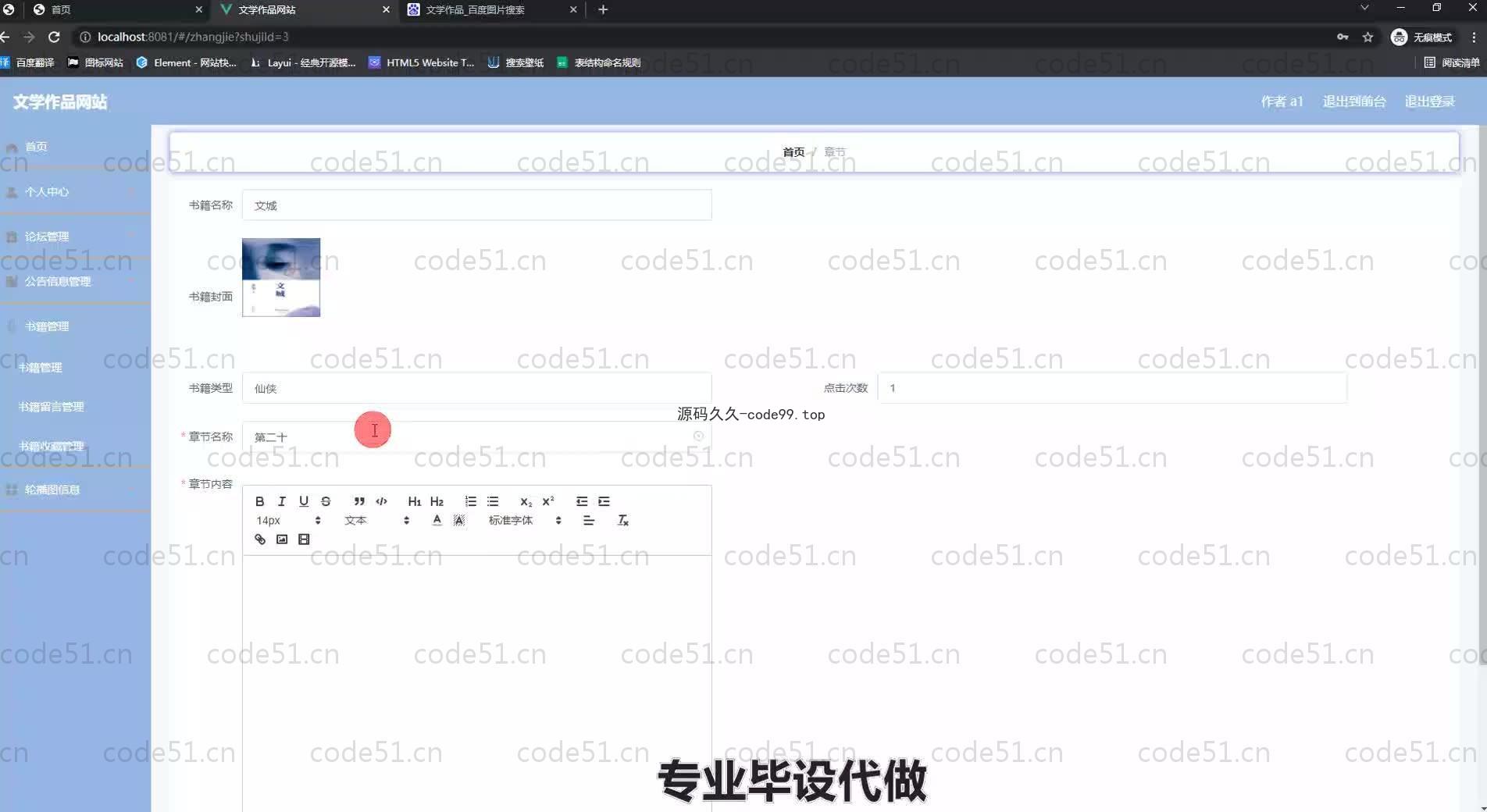 基于SpringBoot+MySQL+Vue.js的中国文学作品系统(附论文)
