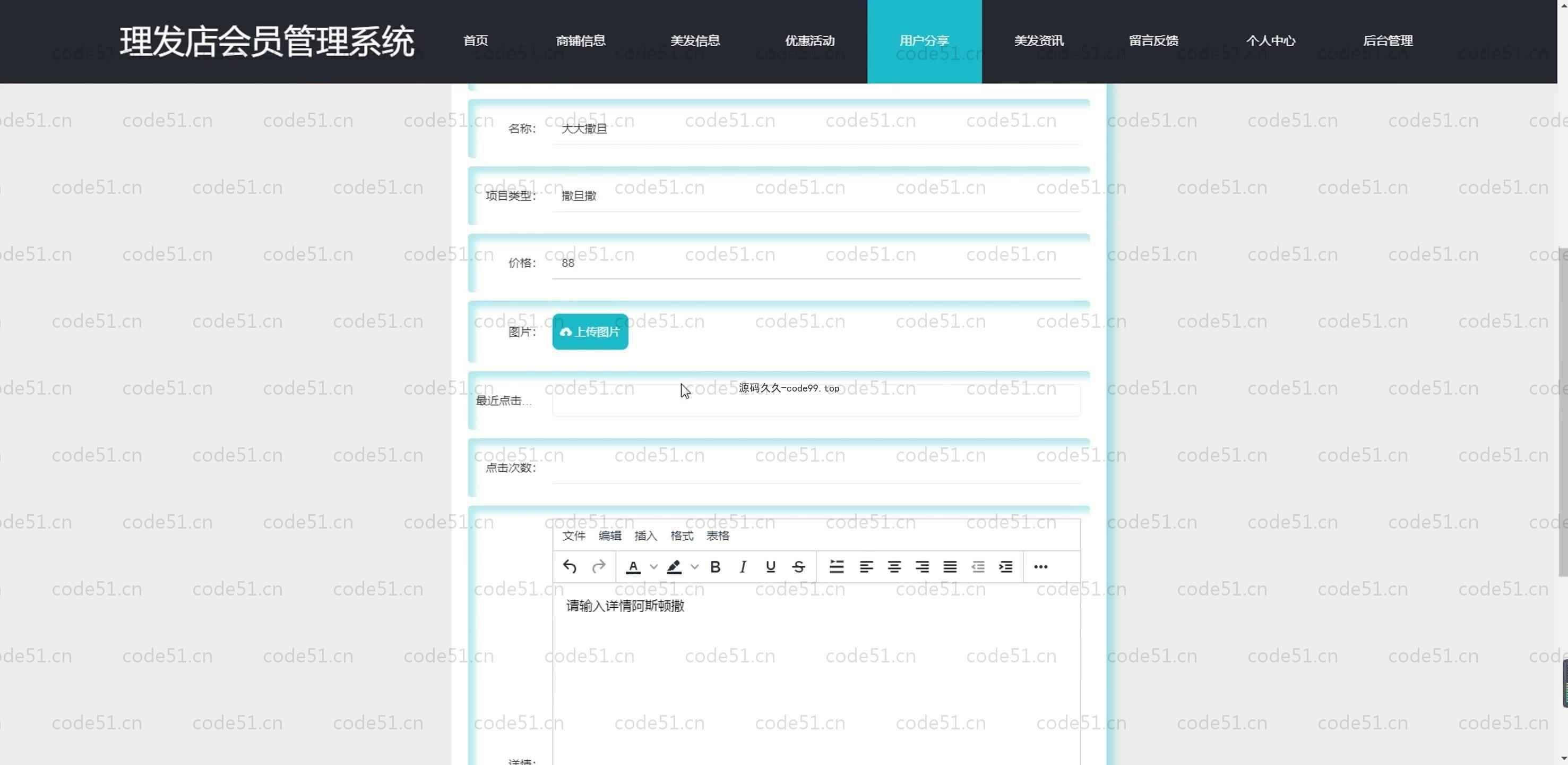 基于SpringBoot+MySQL+Vue.js的理发店会员管理系统(附论文)