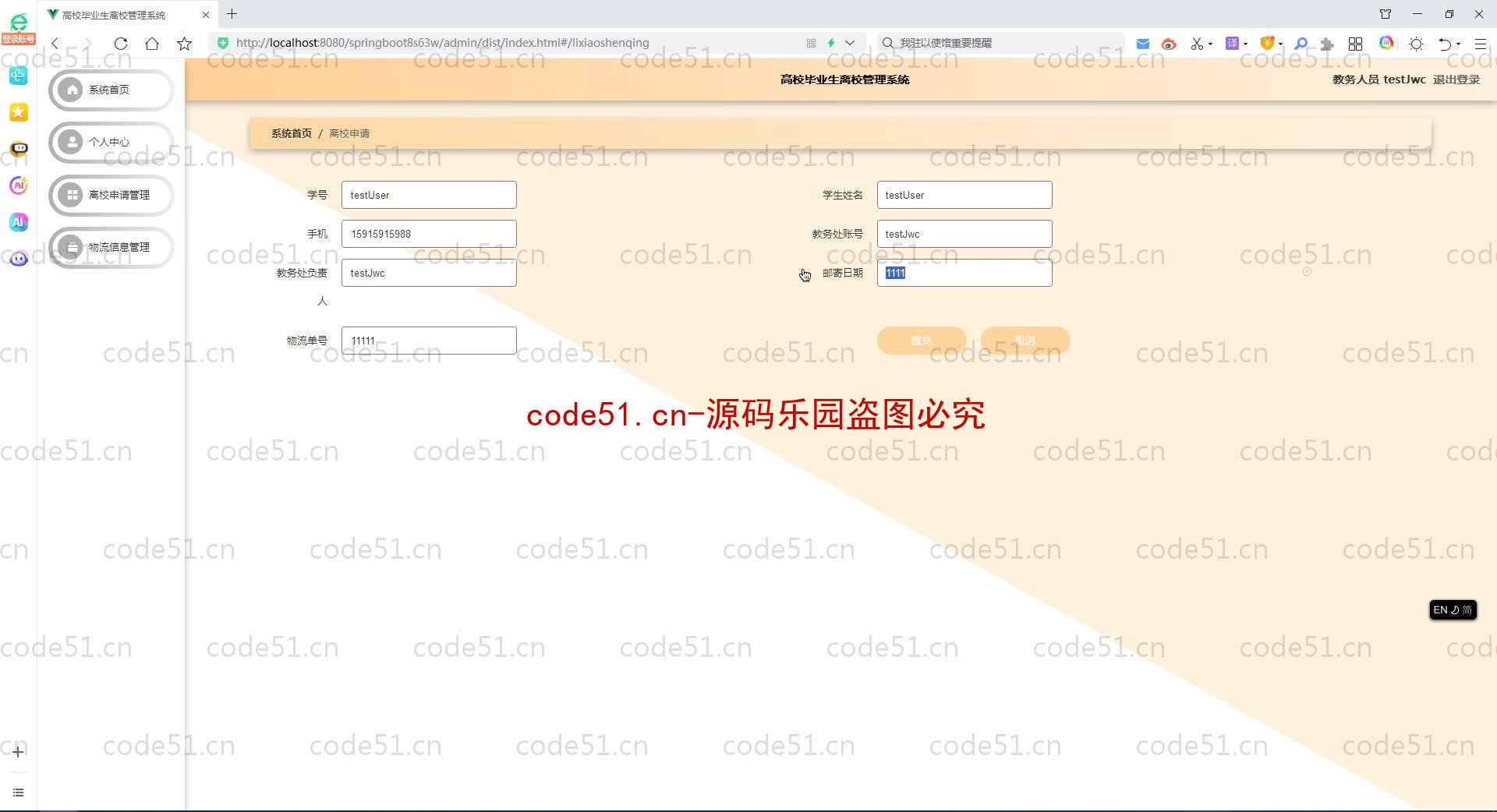 基于SpringBoot+MySQL+SSM+Vue.js的高校毕业生离校管理系统小程序(附论文)