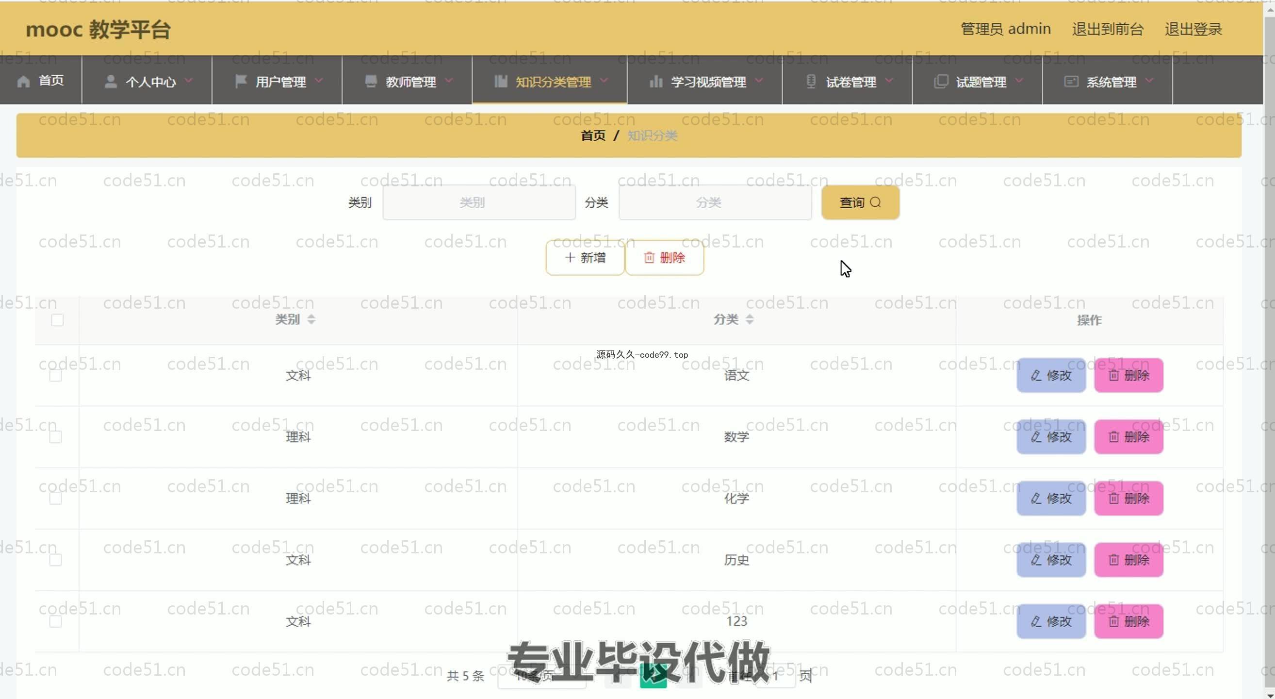 基于SpringBoot+MySQL+Vue.js的mooc教学平台系统