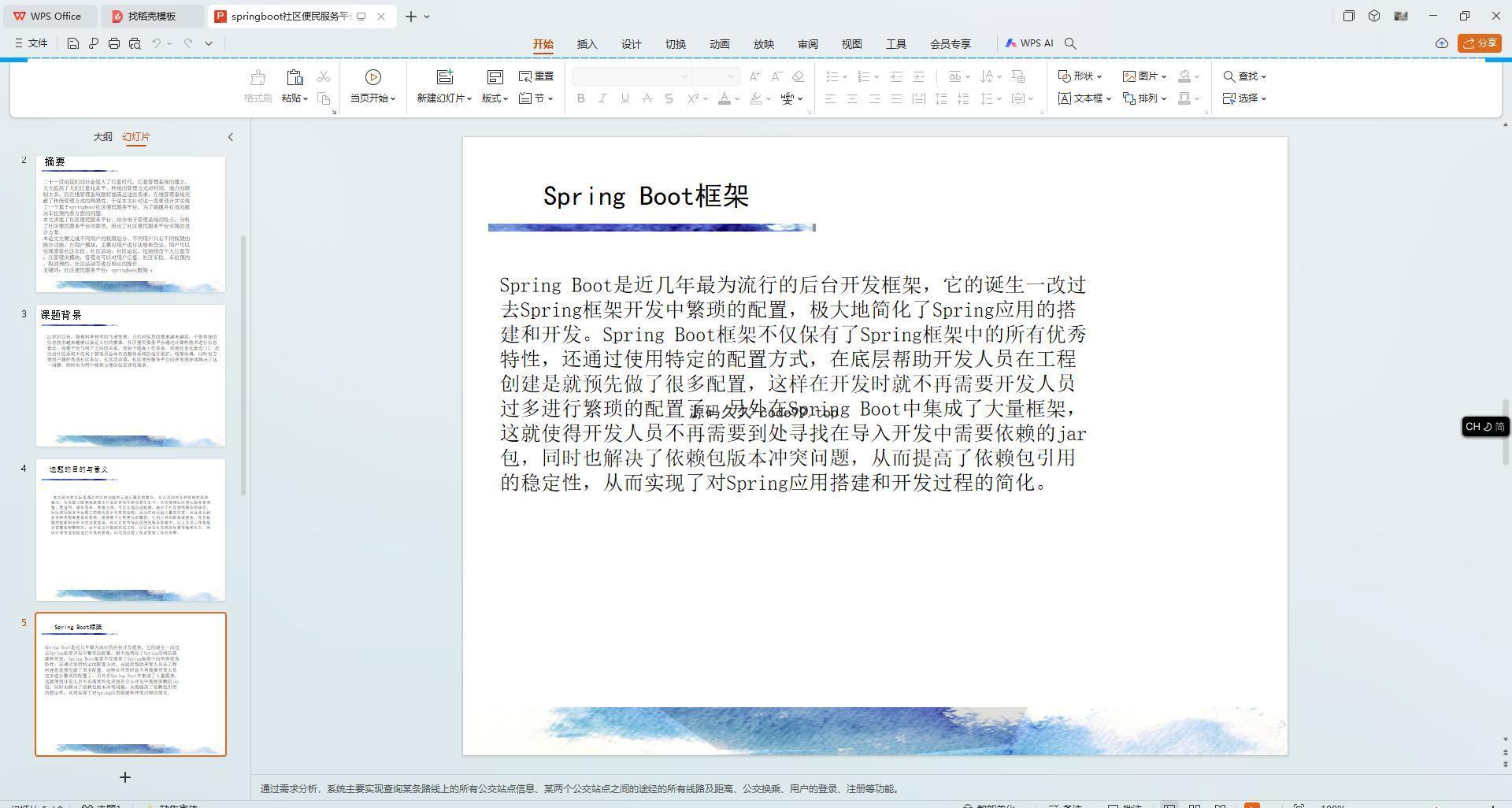 基于SpringBoot+MySQL+Vue.js的社区便民服务管理系统(附论文)