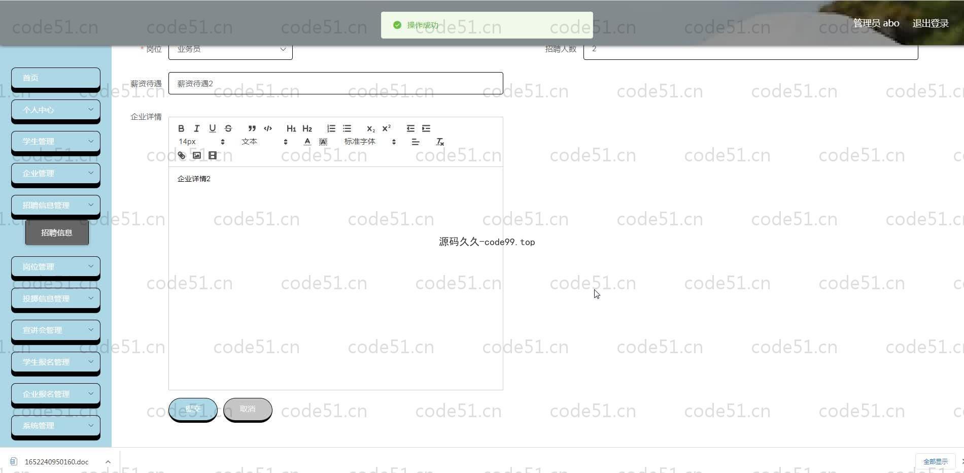 基于SpringBoot+MySQL+Vue.js的就业服务系统