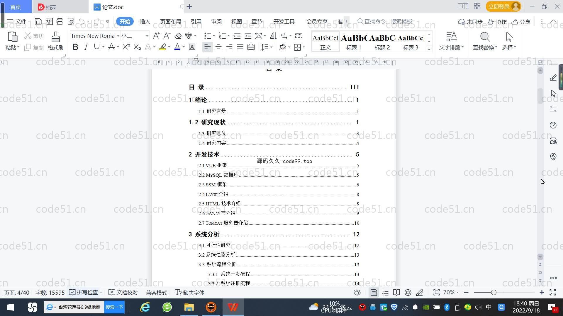 基于SpringBoot+MySQL+Vue.js的校园二手物品交易系统(附论文)
