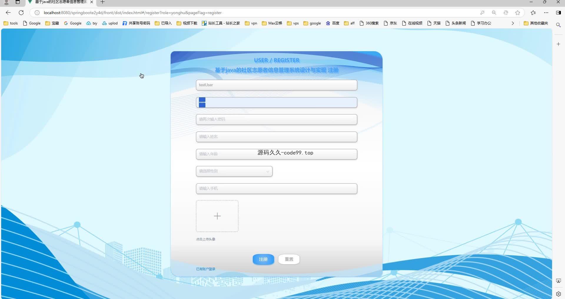 基于SpringBoot+MySQL+Vue.js的社区志愿者信息管理系统(附论文)