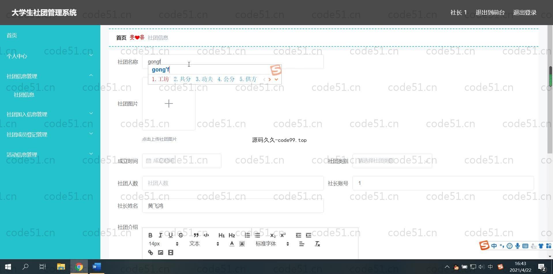 基于SpringBoot+MySQL+Vue.js的大学生社团管理系统(附论文)