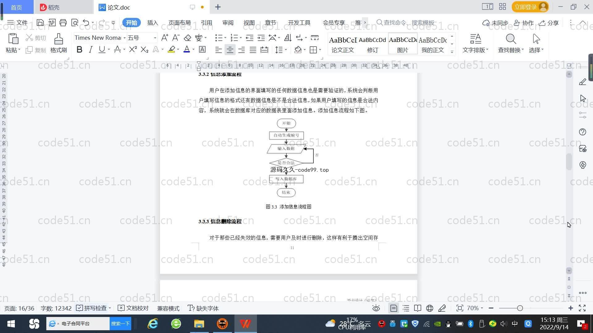 基于SpringBoot+MySQL+Vue.js的高校运动会管理系统(附论文)