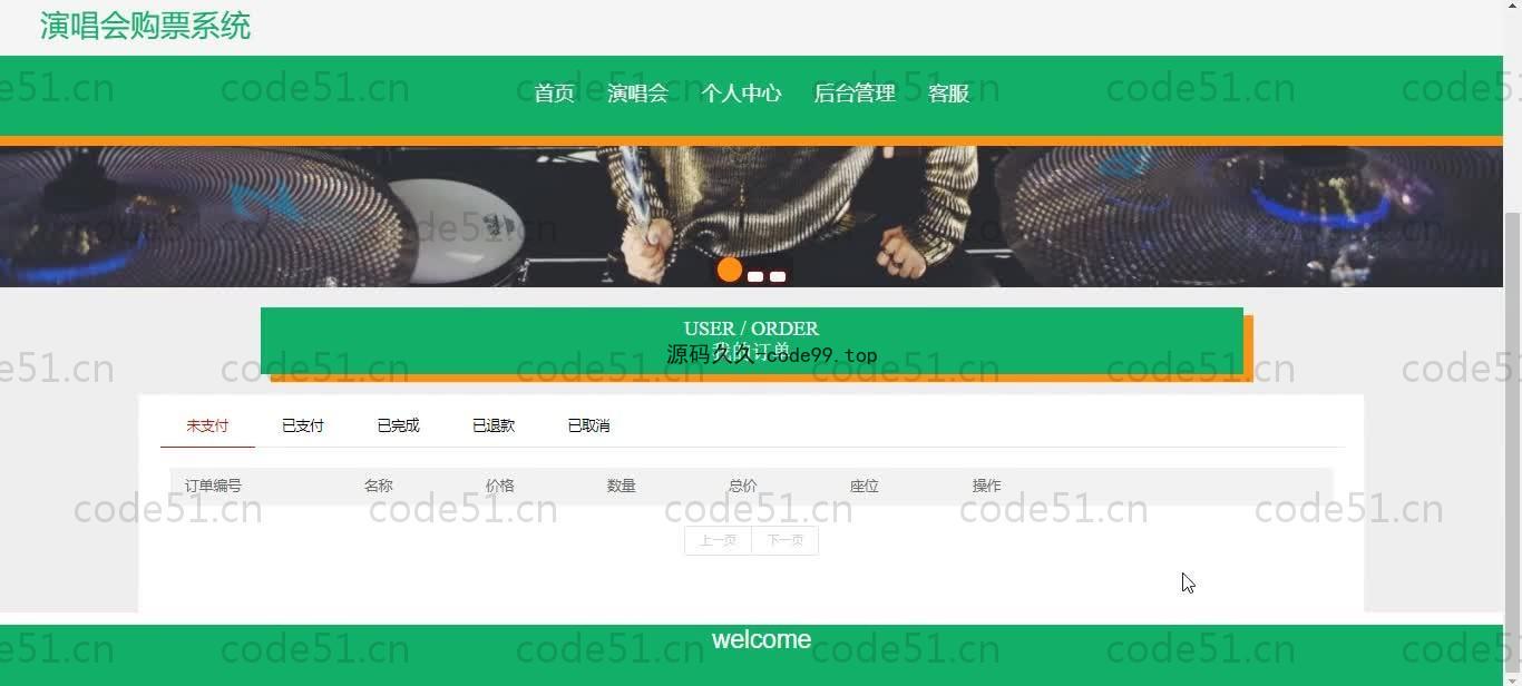 基于SpringBoot+MySQL+Vue.js的演唱会购票系统(附论文)