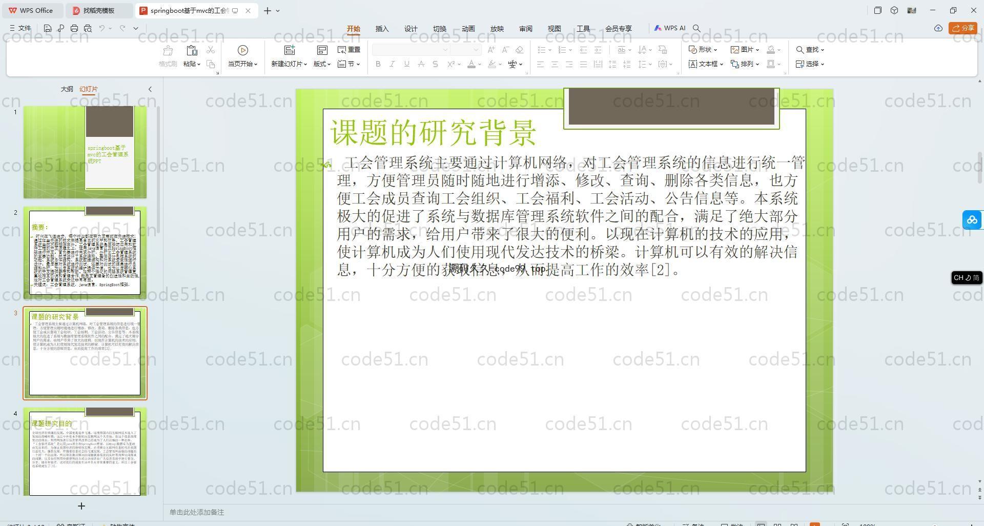 基于SpringBoot+MySQL+Vue.js的工会管理系统(附论文)