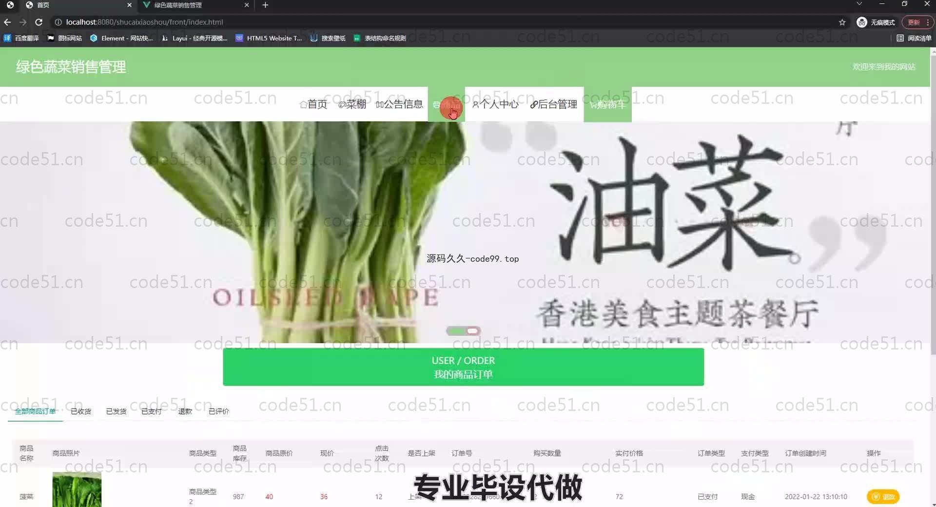 基于SpringBoot+MySQL+Vue.js的绿色蔬菜销售系统(附论文)