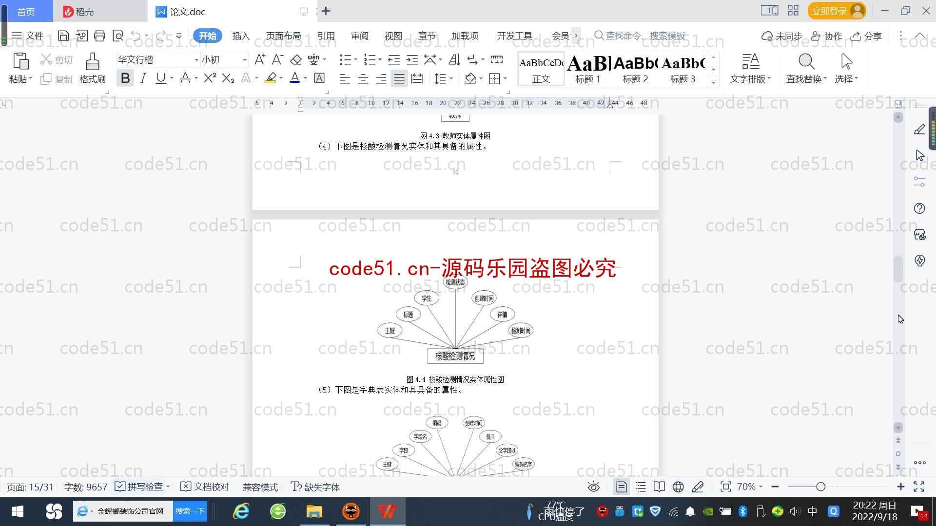 基于SpringBoot+MySQL+SSM+Vue.js的新冠疫情校园监控系统(附论文)