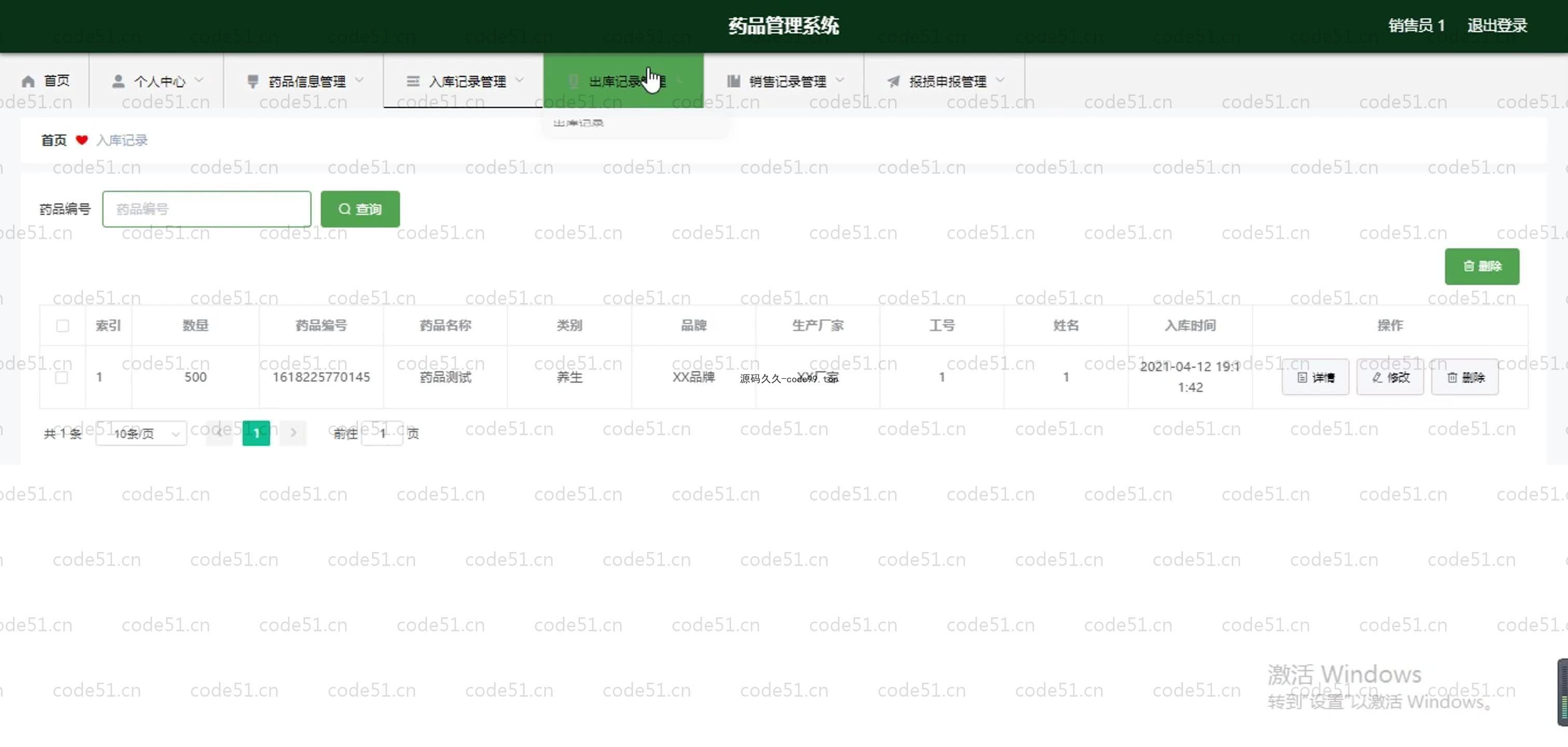 基于SpringBoot+MySQL+Vue.js的药品管理系统(附论文)