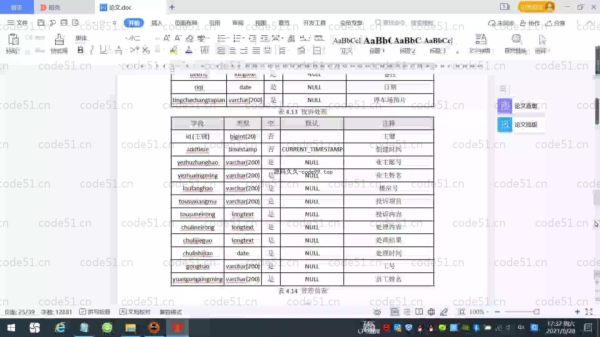 基于SpringBoot+MySQL+Vue.js的智能小区管理系统