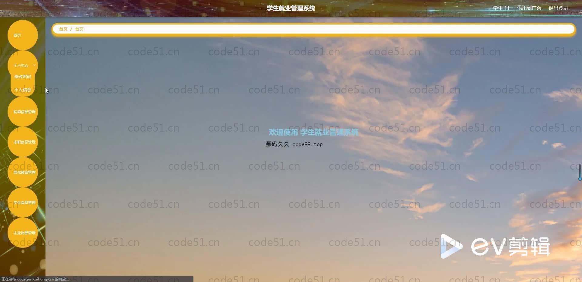 基于SpringBoot+MySQL+Vue.js的学生就业管理系统(附论文)
