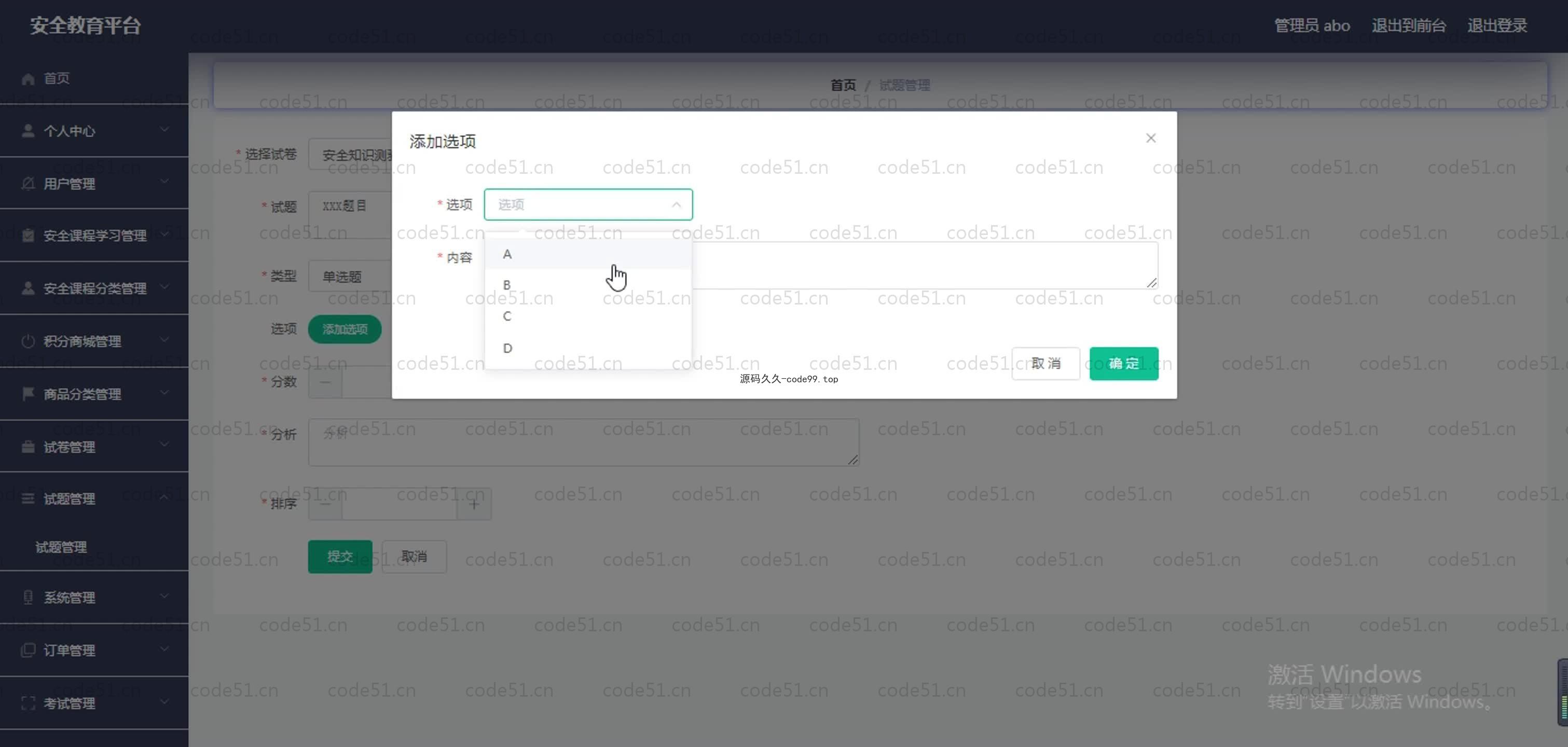 基于SpringBoot+MySQL+Vue.js的安全教育系统(附论文)