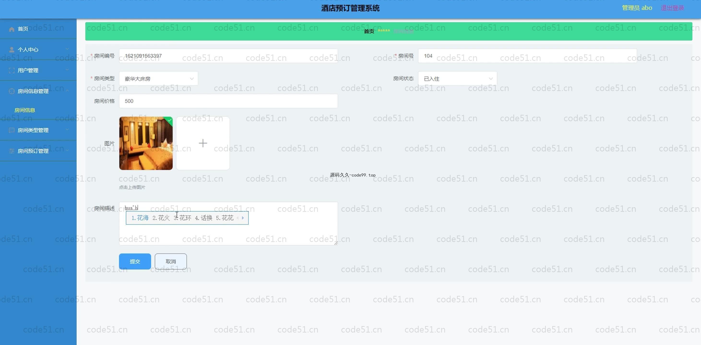 基于SpringBoot+MySQL+Vue.js的酒店预定系统(附论文)
