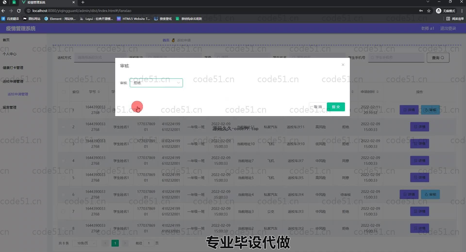 基于SpringBoot+MySQL+Vue.js的疫情管理系统(附论文)