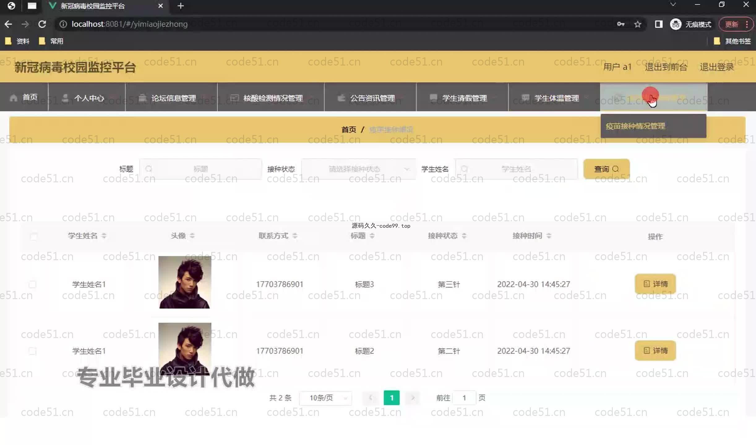 基于SpringBoot+MySQL+Vue.js的新冠疫情校园监控系统(附论文)
