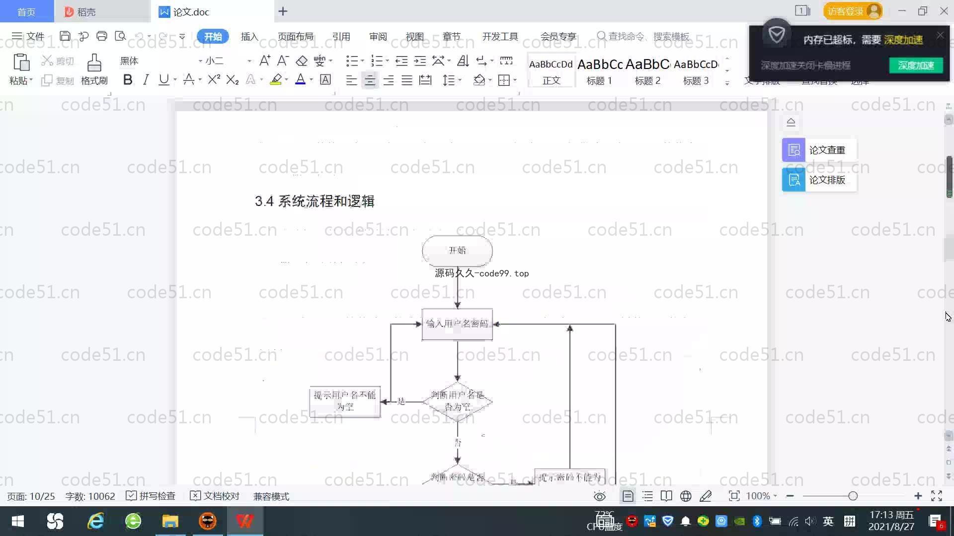 基于SpringBoot+MySQL+Vue.js的设备配件管理系统(附论文)
