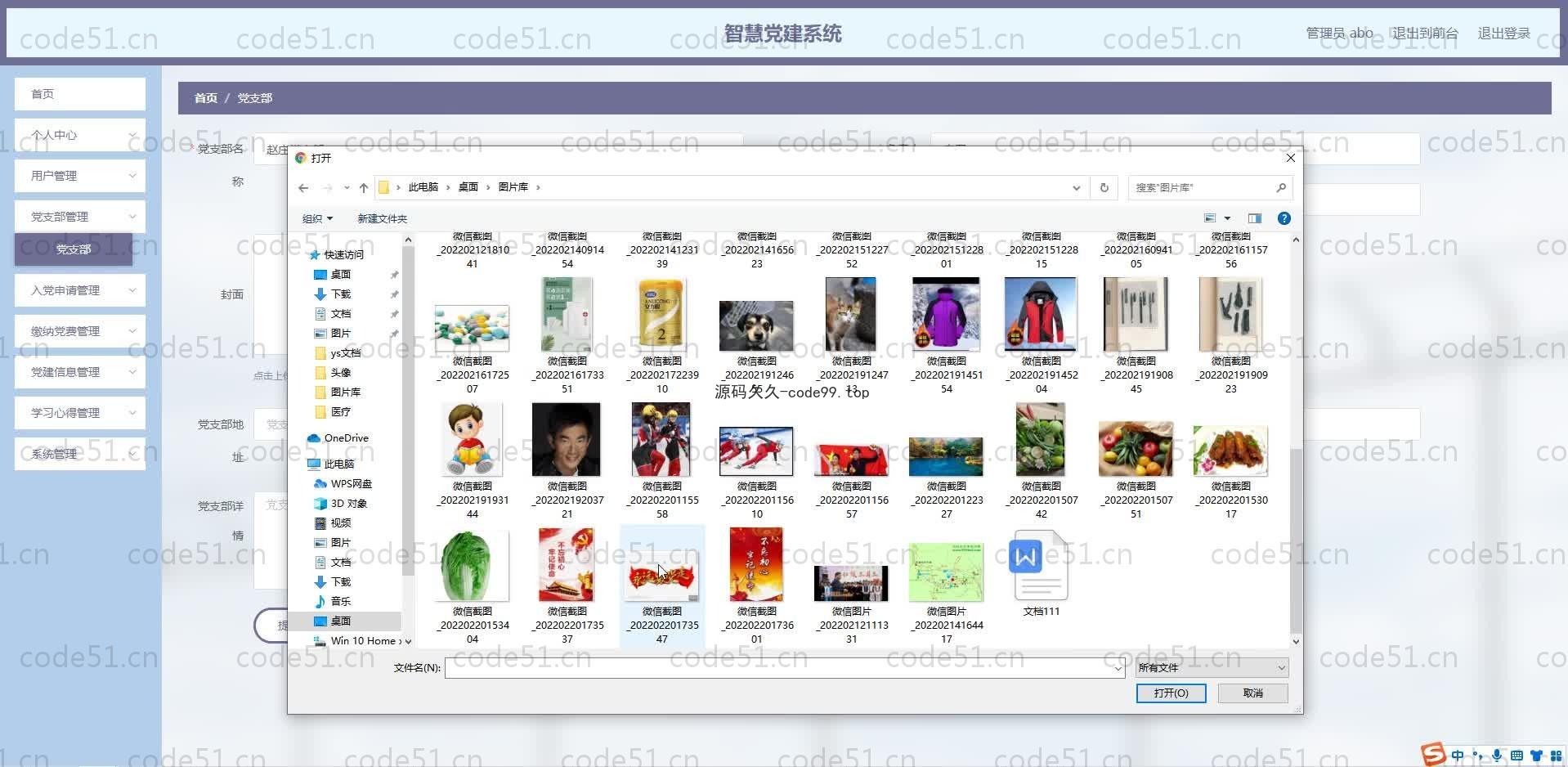 基于SpringBoot+MySQL+Vue.js的智慧党建系系统