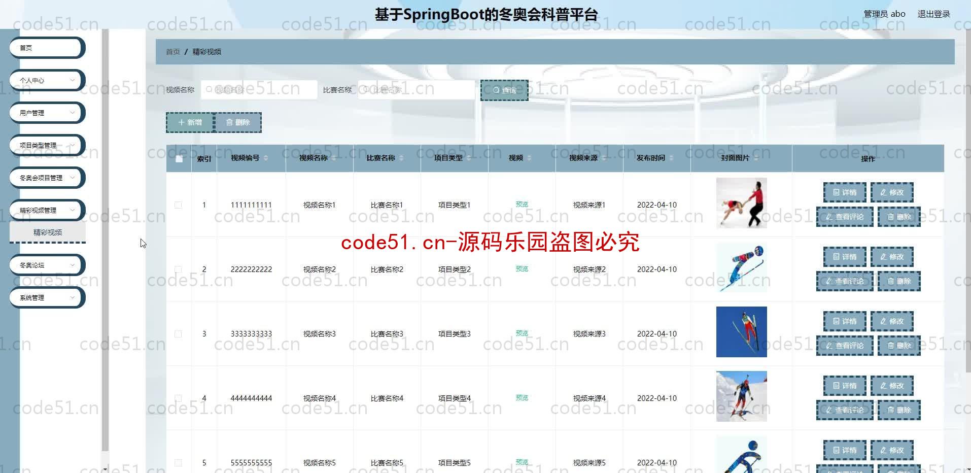 基于SpringBoot+MySQL+SSM+Vue.js的冬奥会科普系统(附论文)